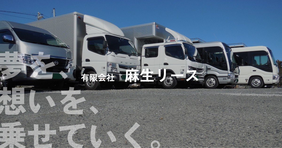 映画・ドラマ・撮影スタジオへの送迎 – 有限会社麻生リース
